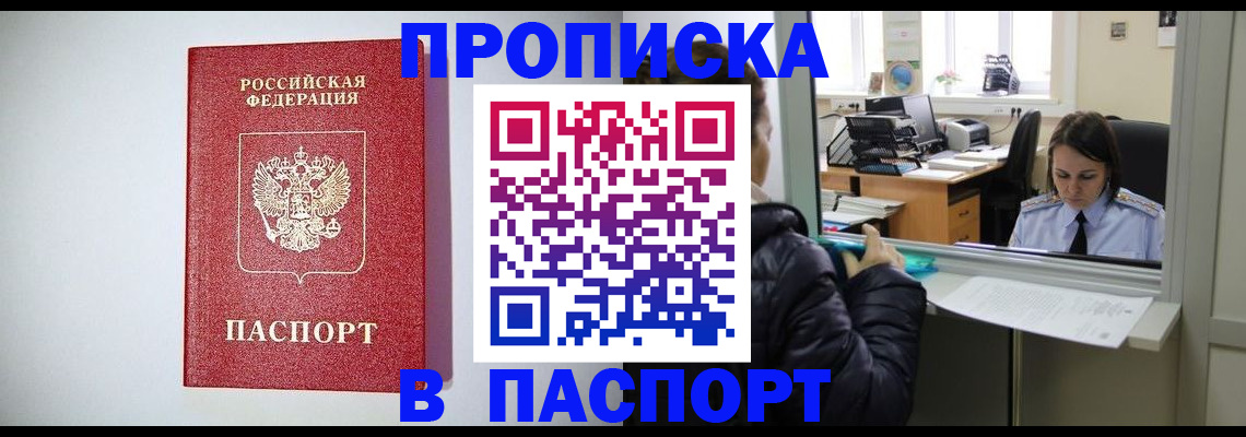 прописка от собственника в Рыбном