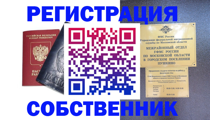 прописка ребенка в Рыбном