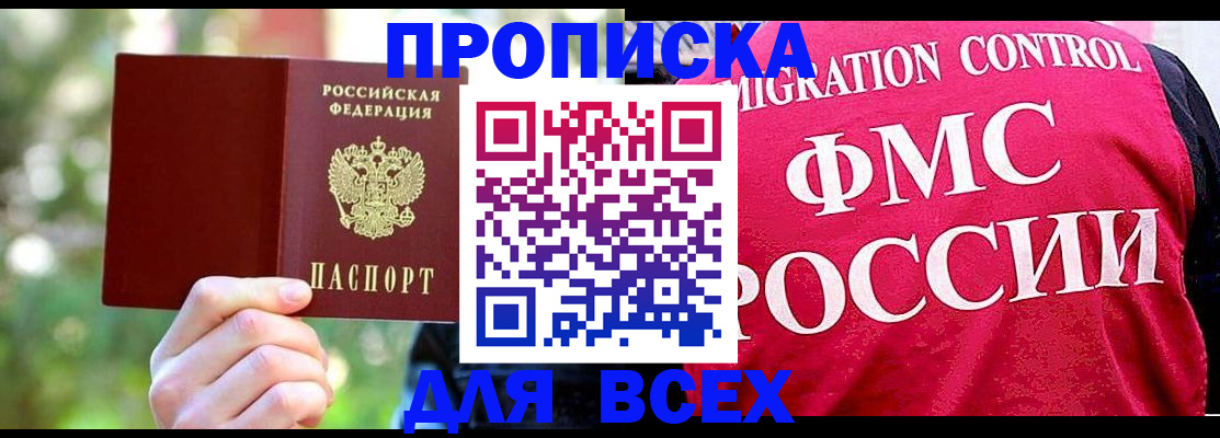 прописка для школы в Рыбном